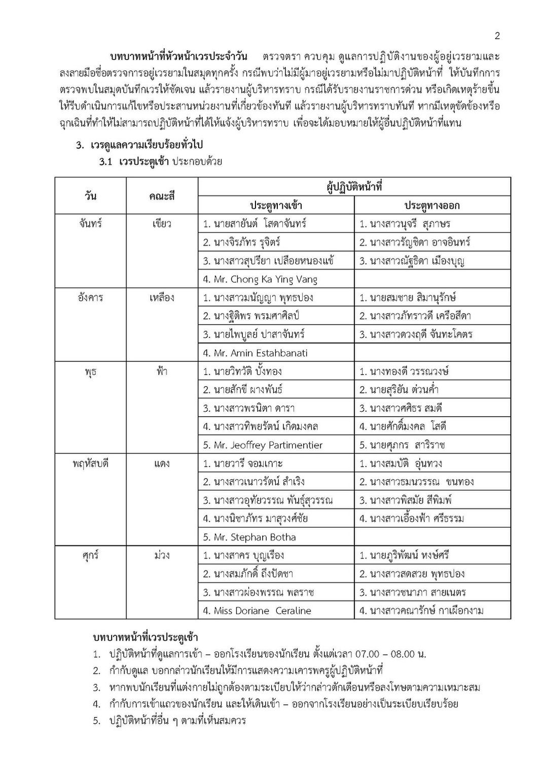 คำสั่งแต่งตั้งข้าราชการครูและบุคลากรทางการศึกษา ปฏิบัติหน้าที่เวรประจำ ...