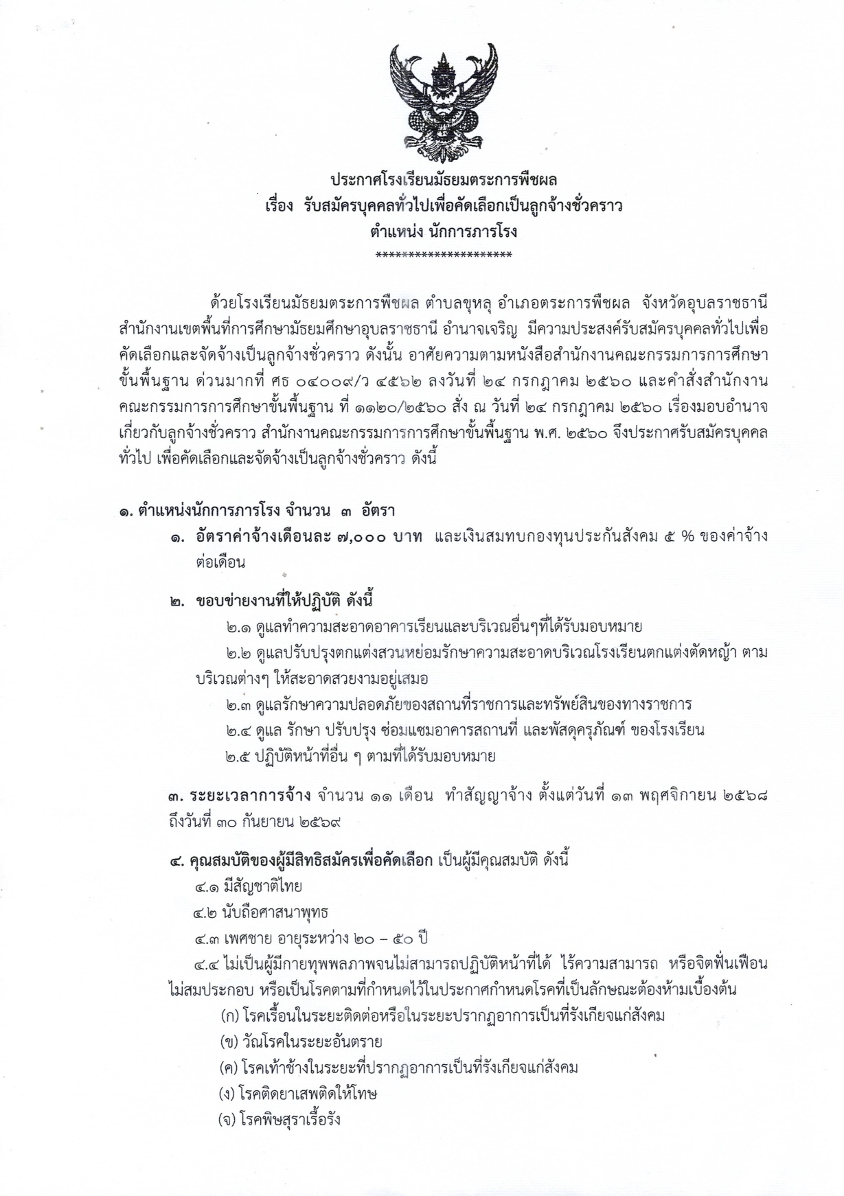 parnrongfinal1 page 0001