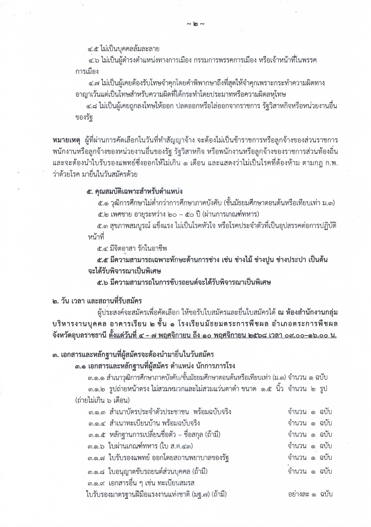 parnrongfinal1 page 0002