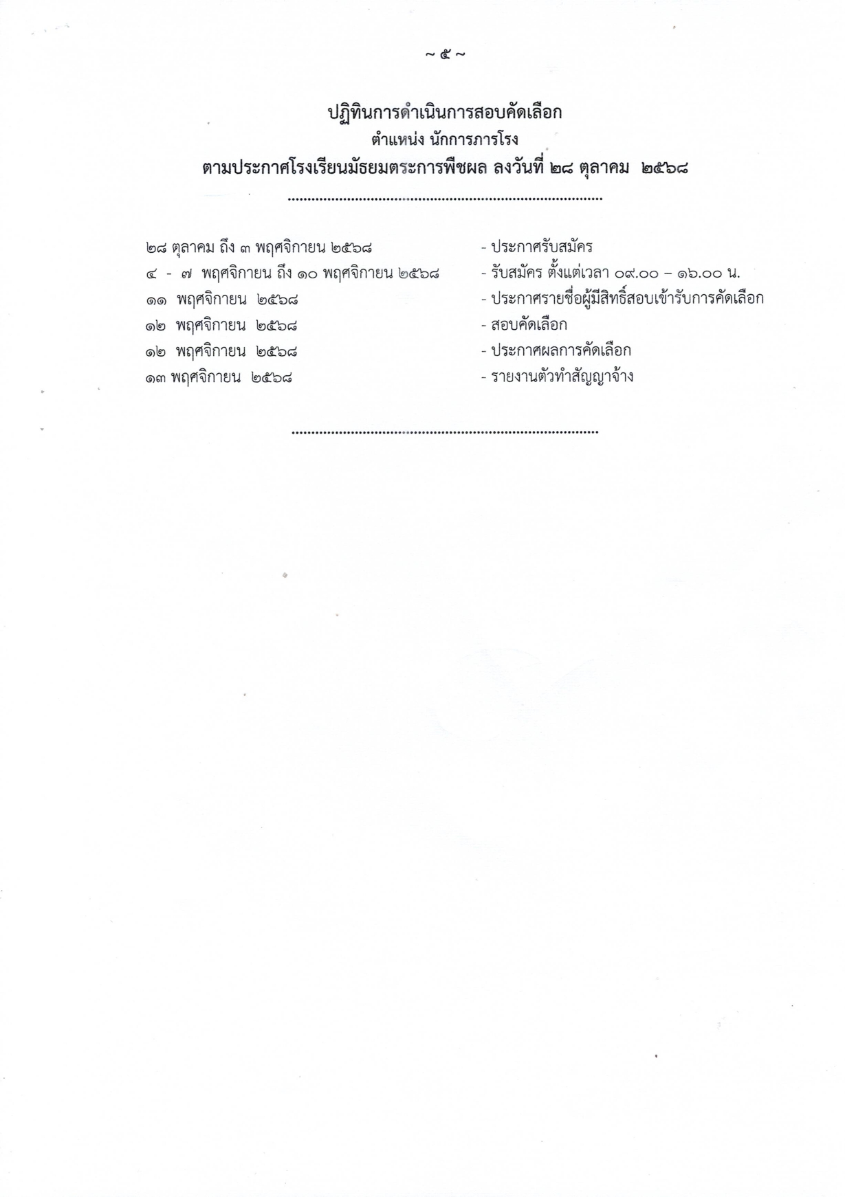 parnrongfinal1 page 0005