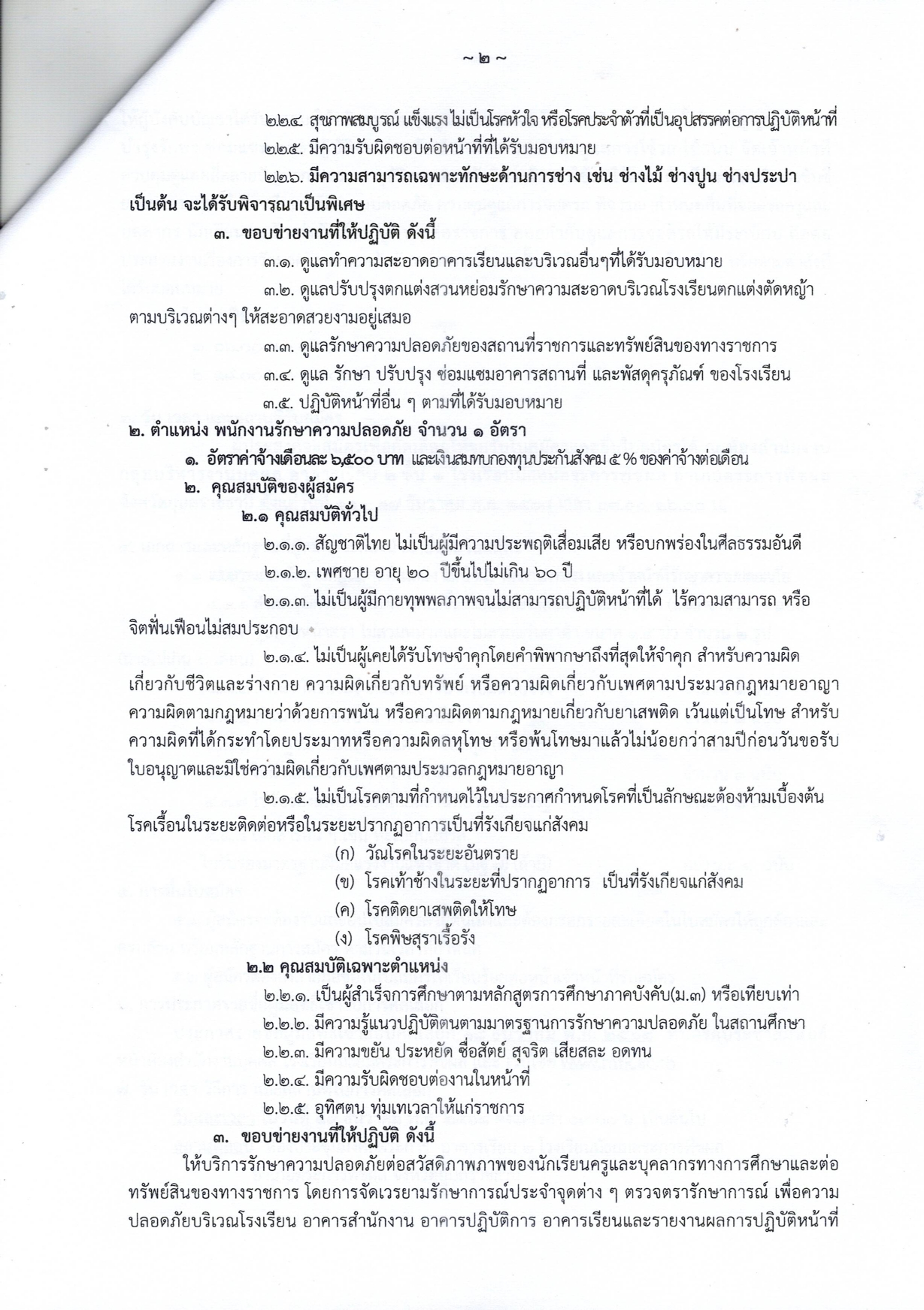 parnrong41268 page 0002