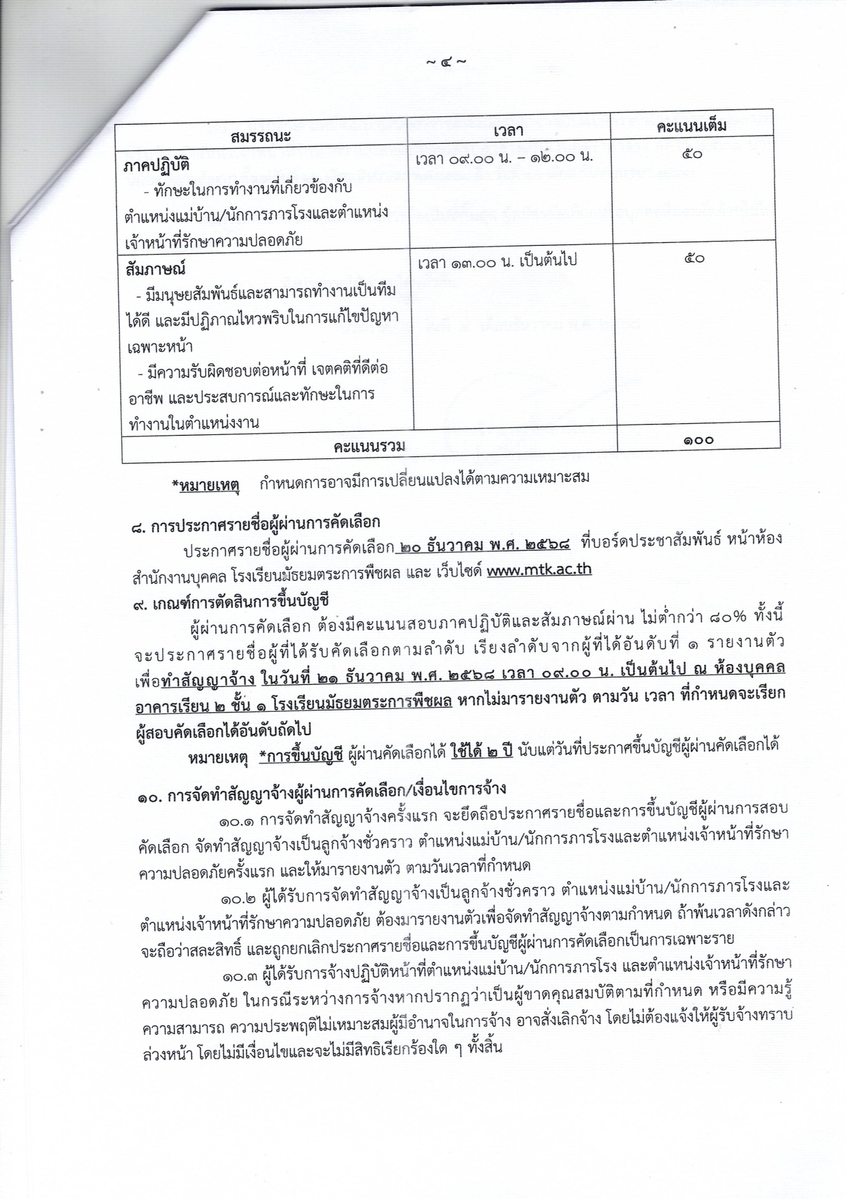 parnrong41268 page 0004