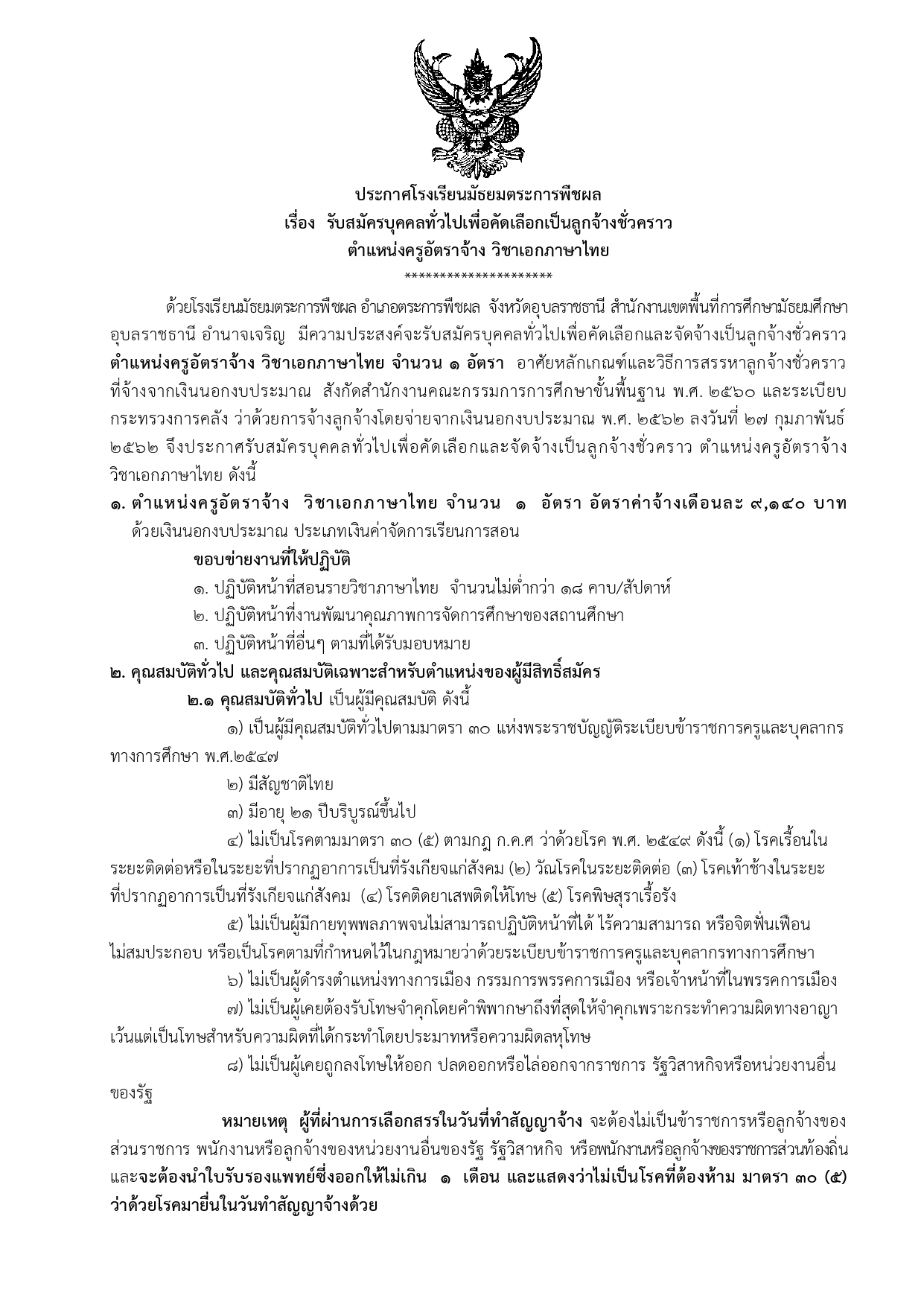 teacher thai68 222 page 0001