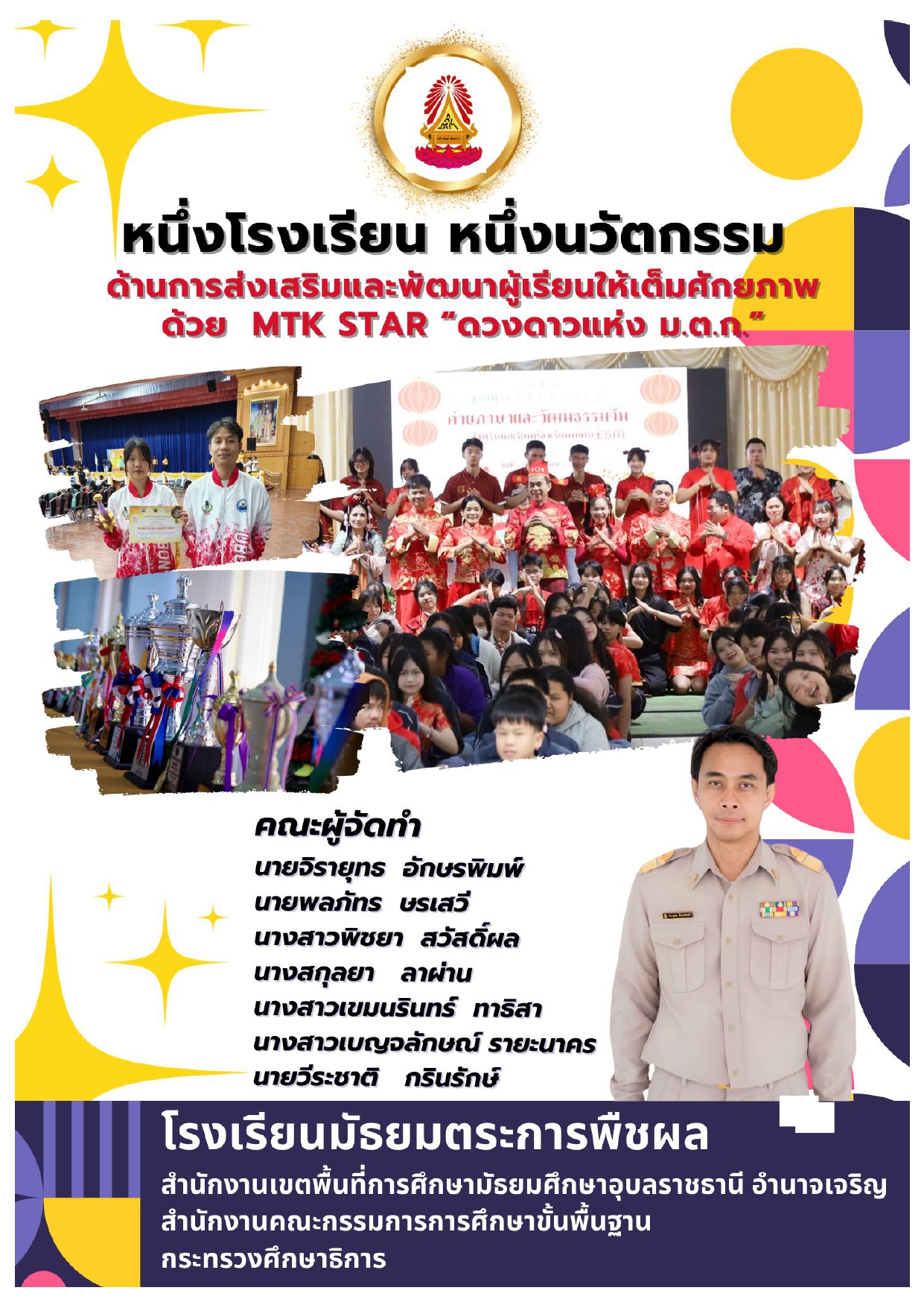 MTKSTAR Oneschool DL page 0001