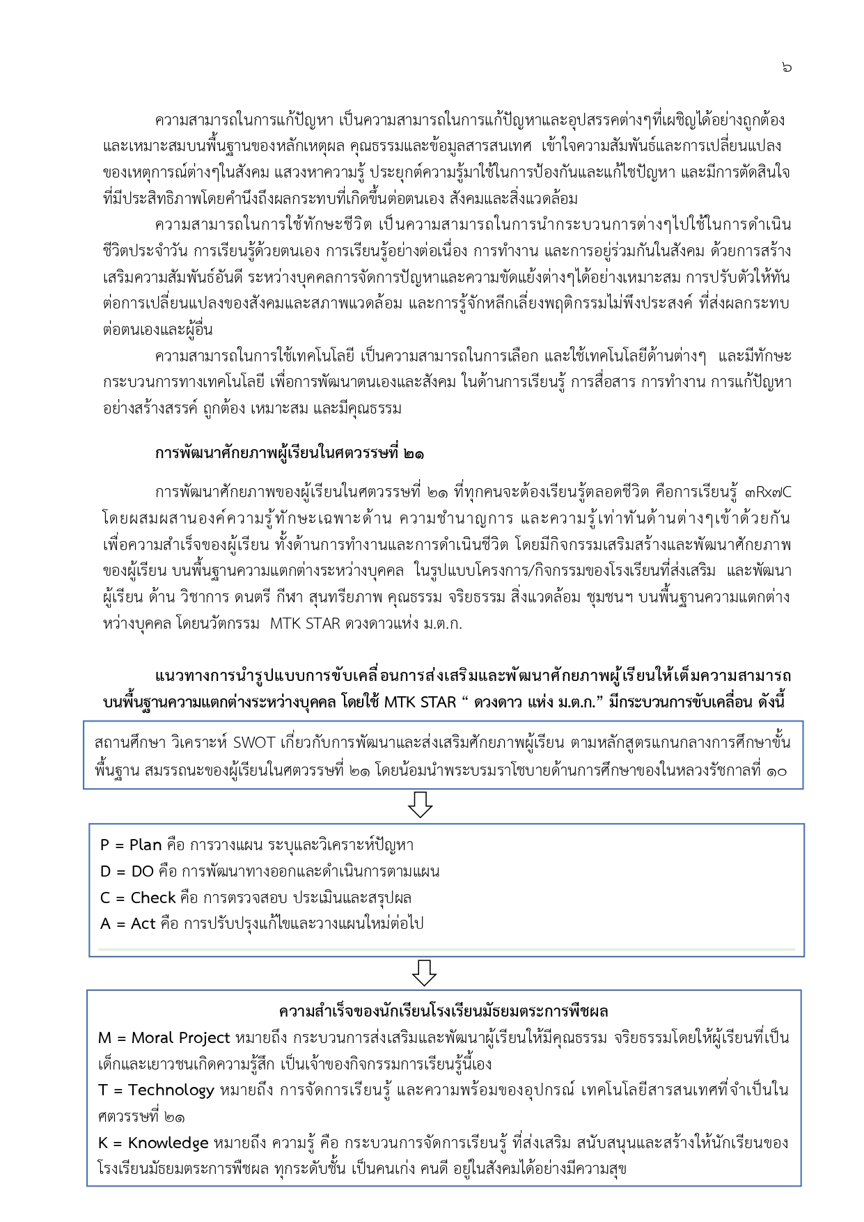MTKSTAR Oneschool DL page 0009