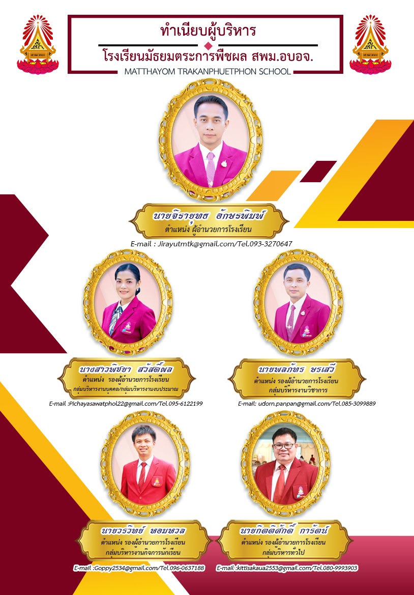 school management team