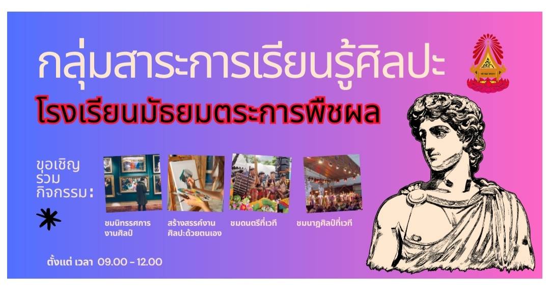 โปสเตอร์แข่งขันศิลปะ