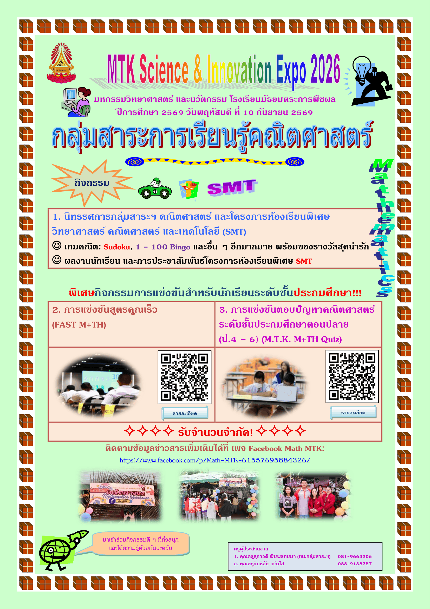 โปสเตอร์แข่งขันคณิตศาสตร์