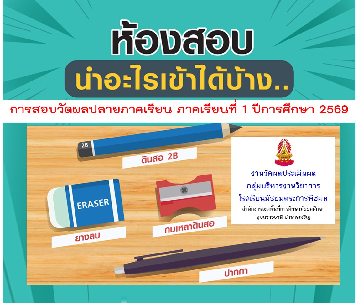 ตารางสอบ