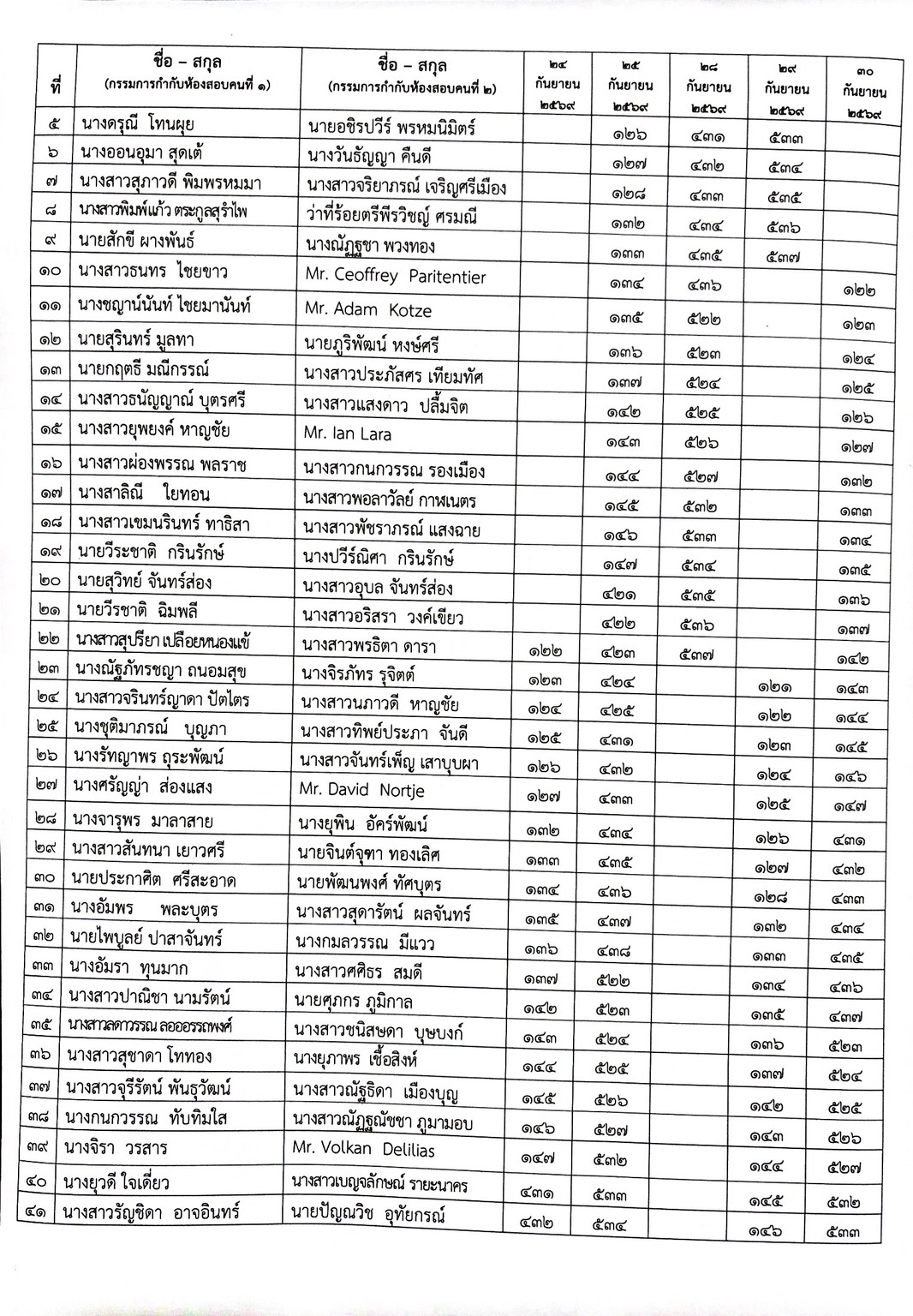 ตารางสอบ