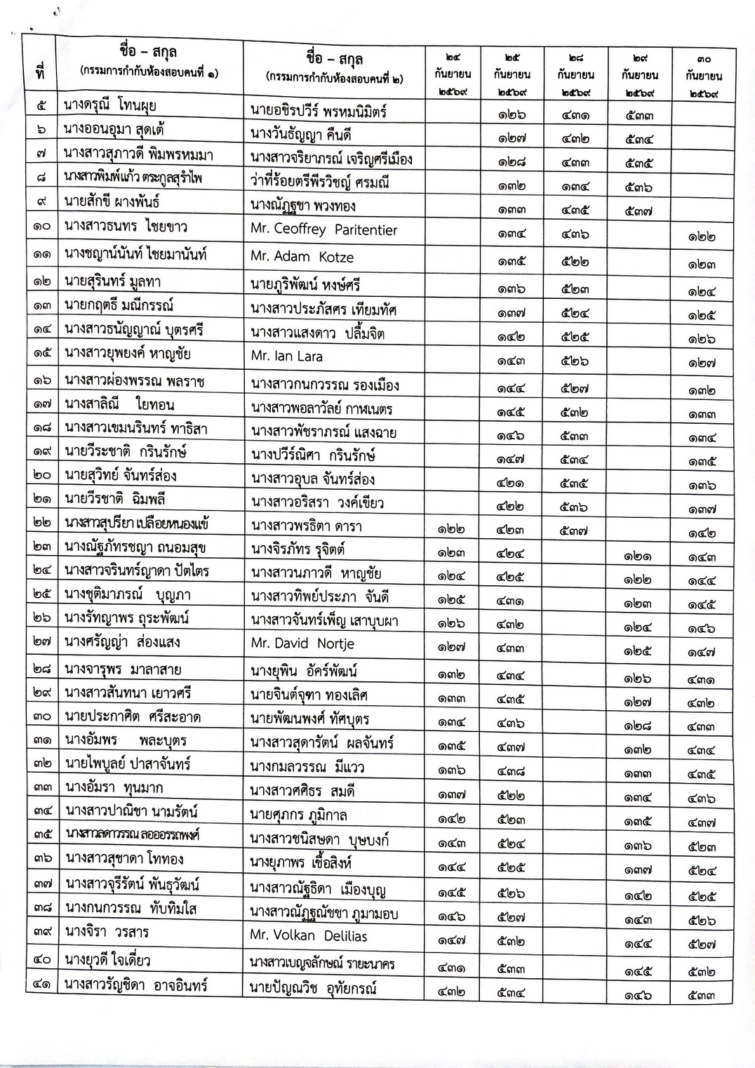 ตารางสอบ