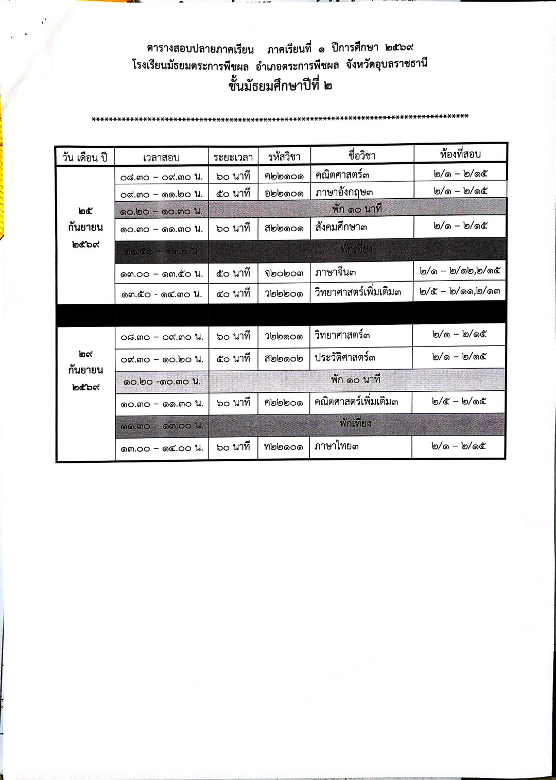 ตารางสอบ