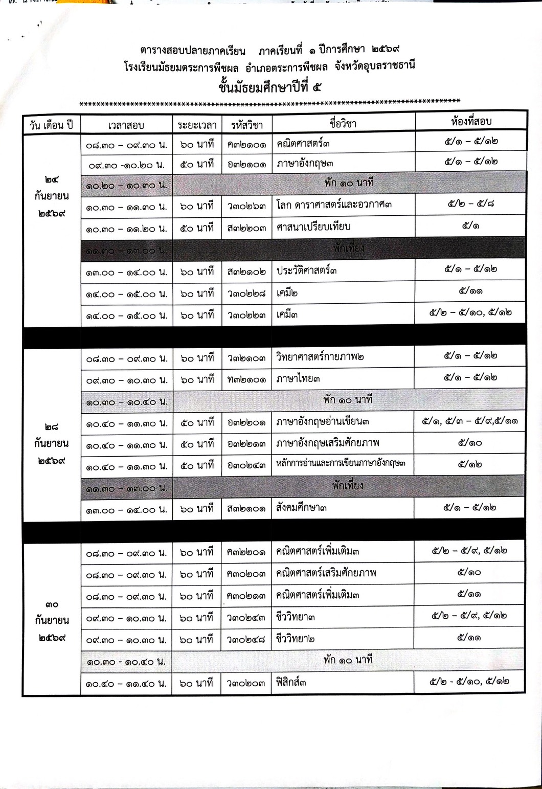 ตารางสอบ