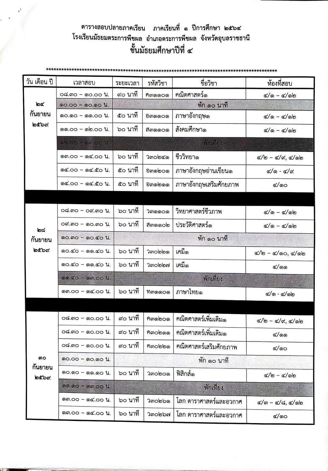 ตารางสอบ