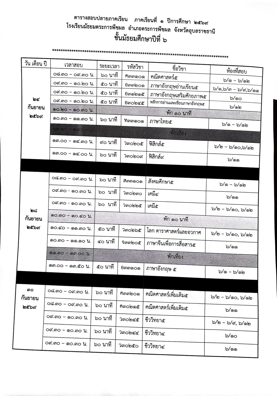 ตารางสอบ