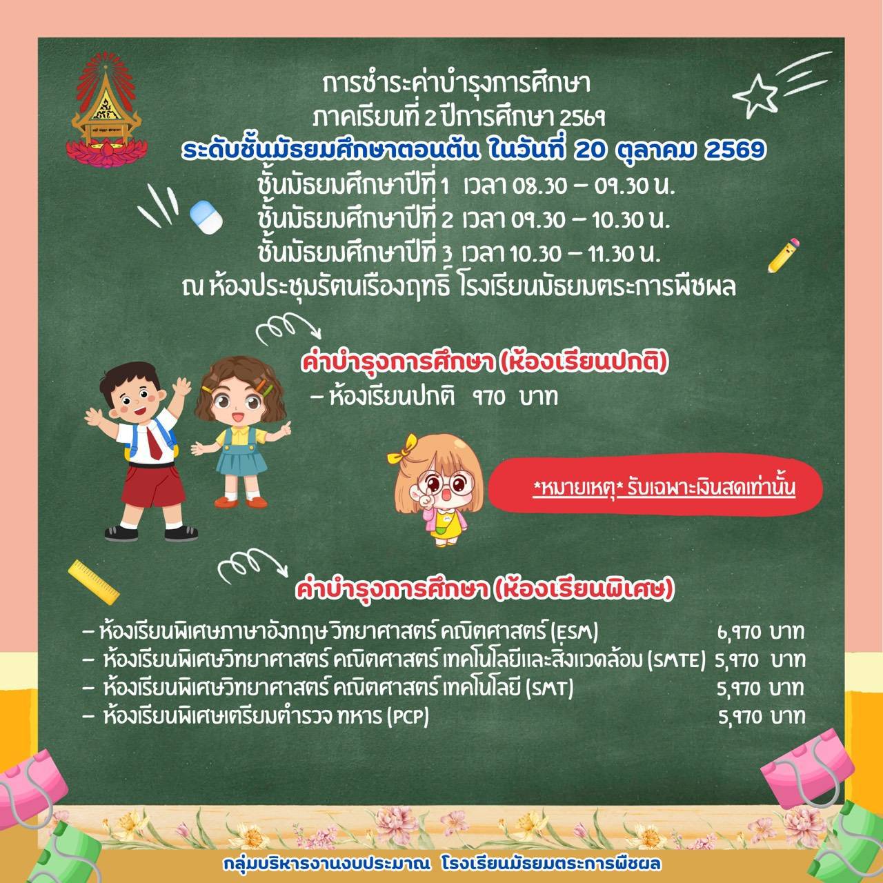 ตารางสอบ