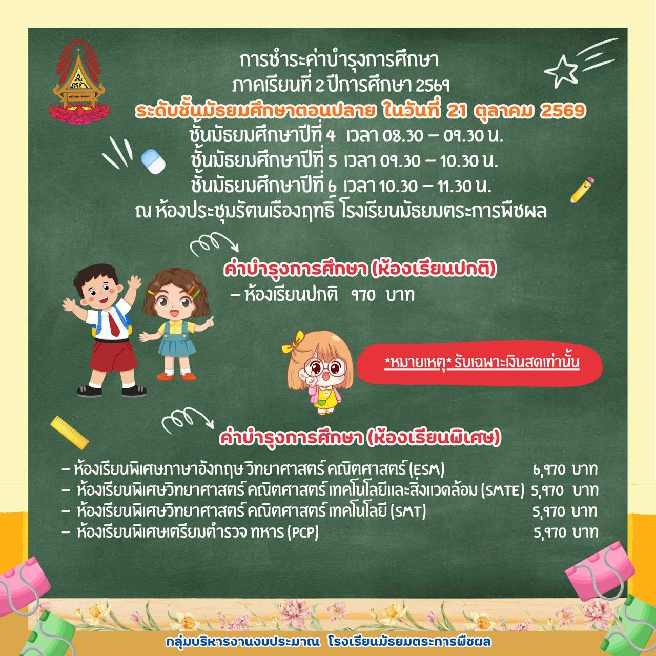 ตารางสอบ
