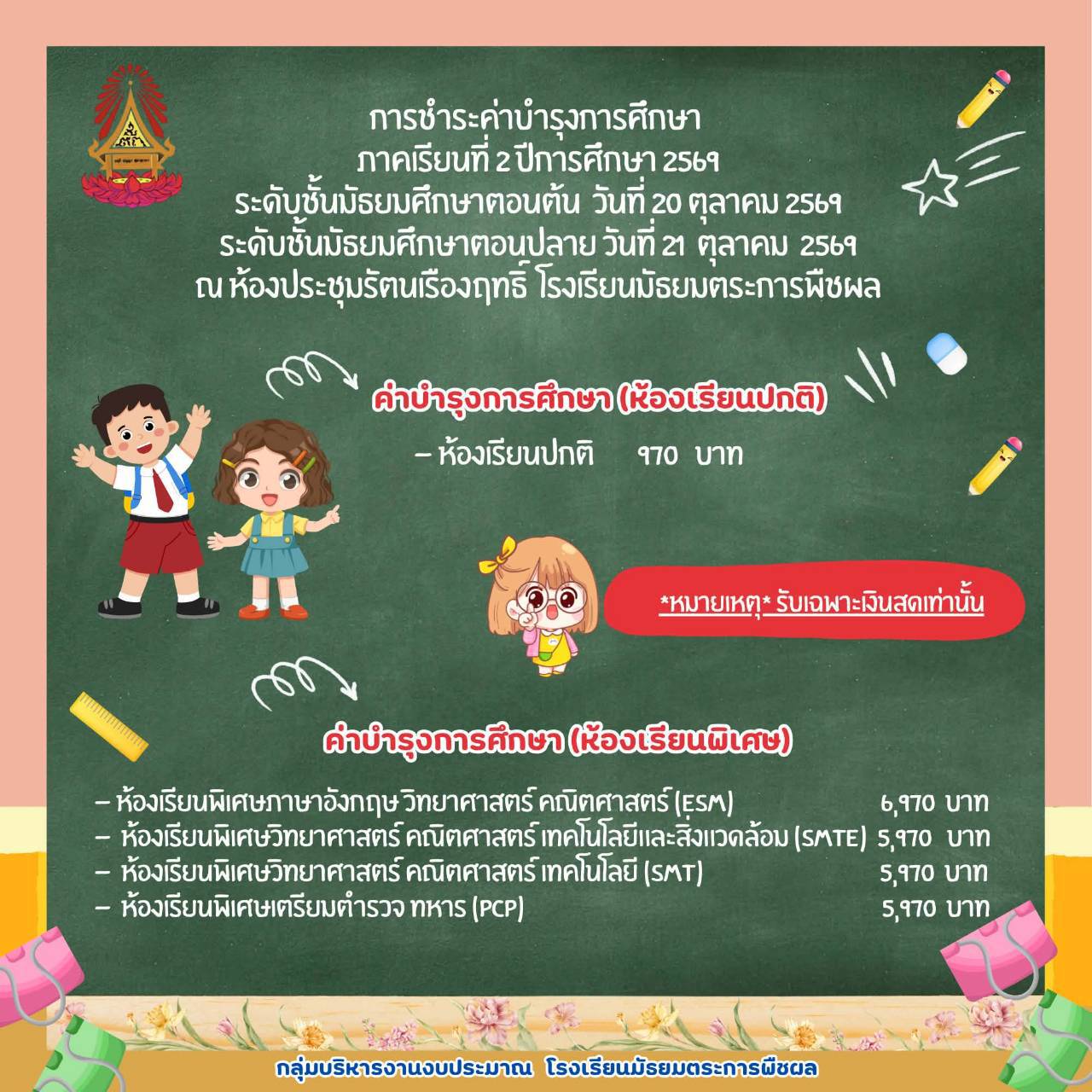 ตารางสอบ